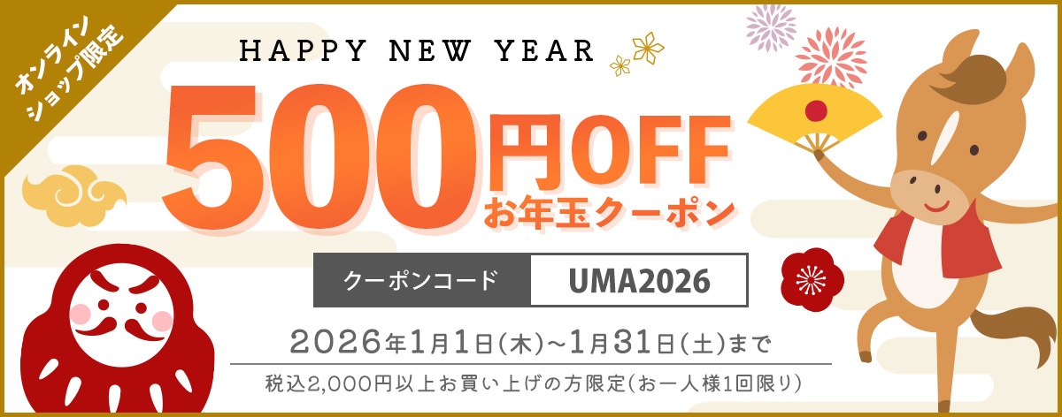 先行案内】年始のお年玉キャンペーン、ひと足早くお知らせします